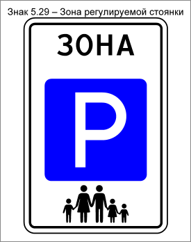 Новый дорожный знак «Многодетная семья»