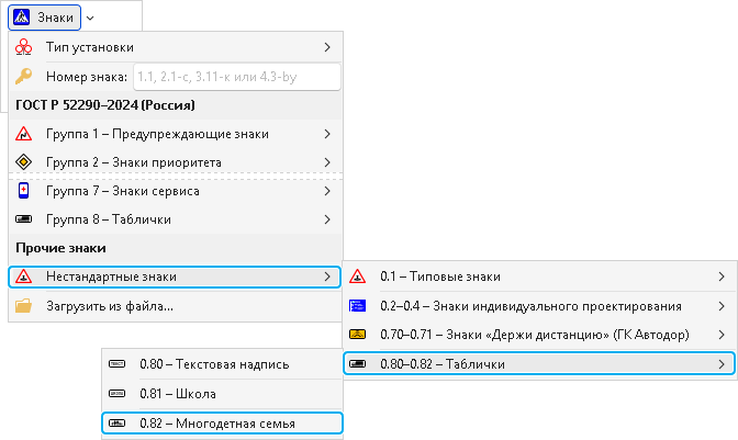 Раздел «Нестандартные знаки» в&nbsp;системе