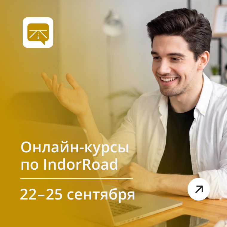 
Курсы IndorRoad в сентябре!
--
Онлайн курсы повышения квалификации
--
Участвовать

